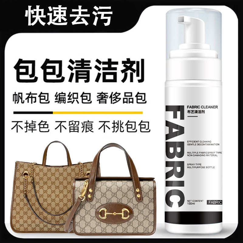 13671908.奢侈品帆布包包去黄污渍去霉清洗剂布艺尼龙清洁剂包内里胆免水洗
