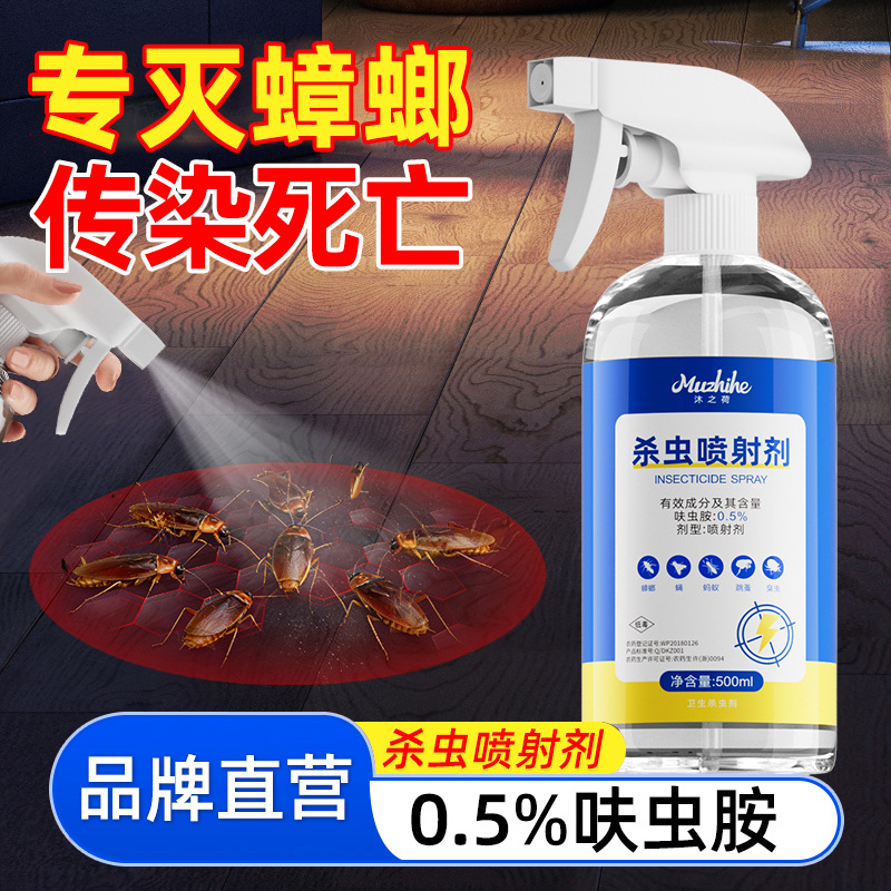 13672430.呋虫胺杀虫剂蟑螂药家用室内虫卵双杀无色无味灭床上跳蚤驱蚊喷雾