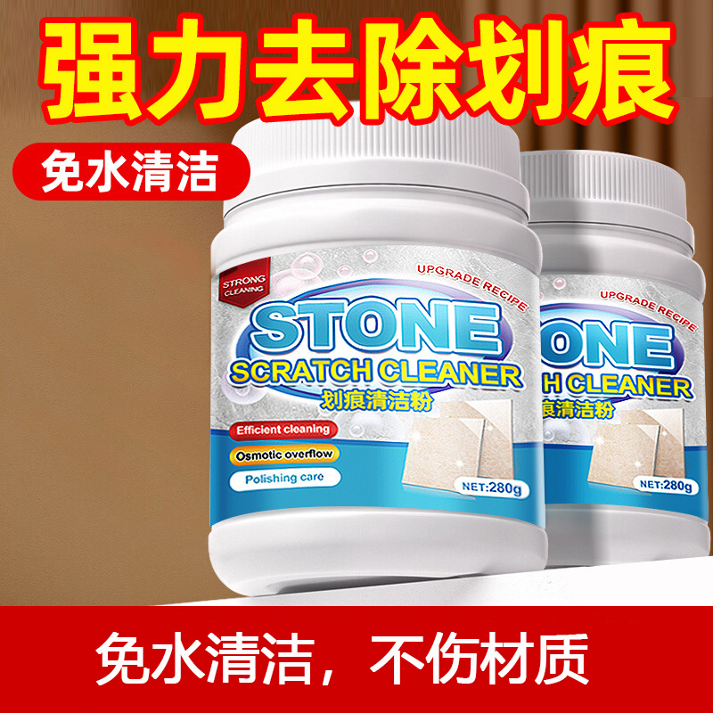13671545.瓷砖金属划痕清除剂黑色划痕清洁粉地砖强力去污刮痕金属黑印修复