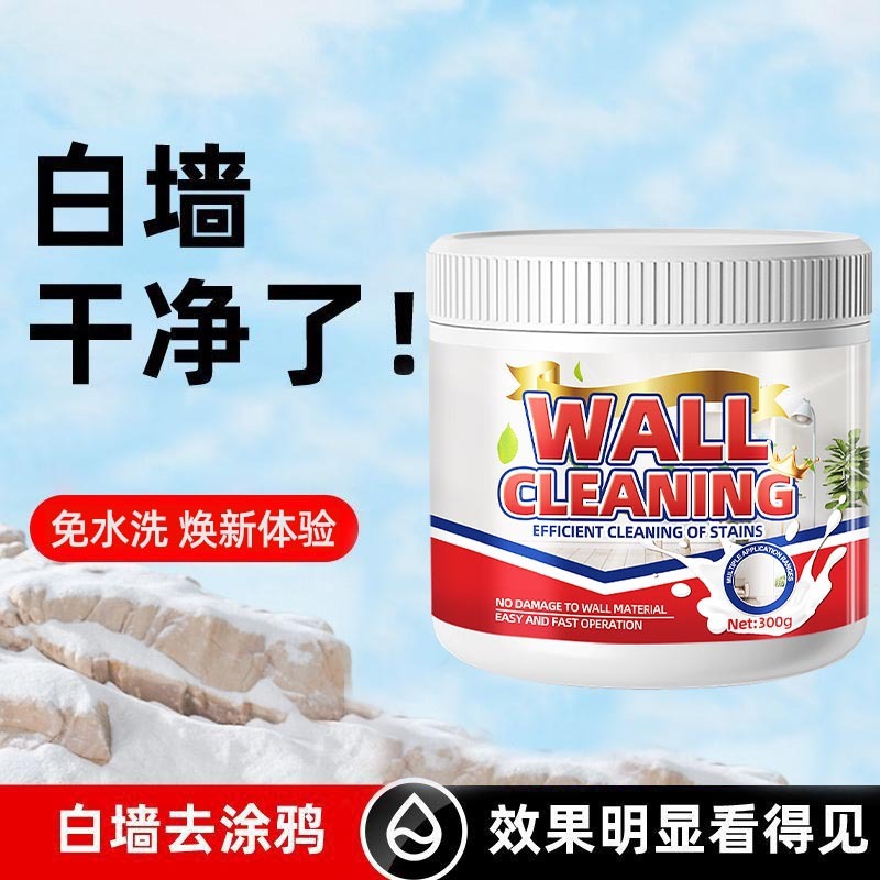 13671165.墙面专用清洁膏擦乳胶漆污渍清洗剂白墙彩色墙壁涂鸦去污