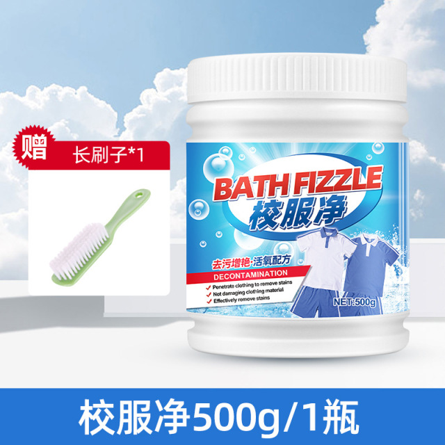 13672450.校服净强力去污爆炸盐洗校服污渍清洁剂白色衣物去黄顽固油污清洗
