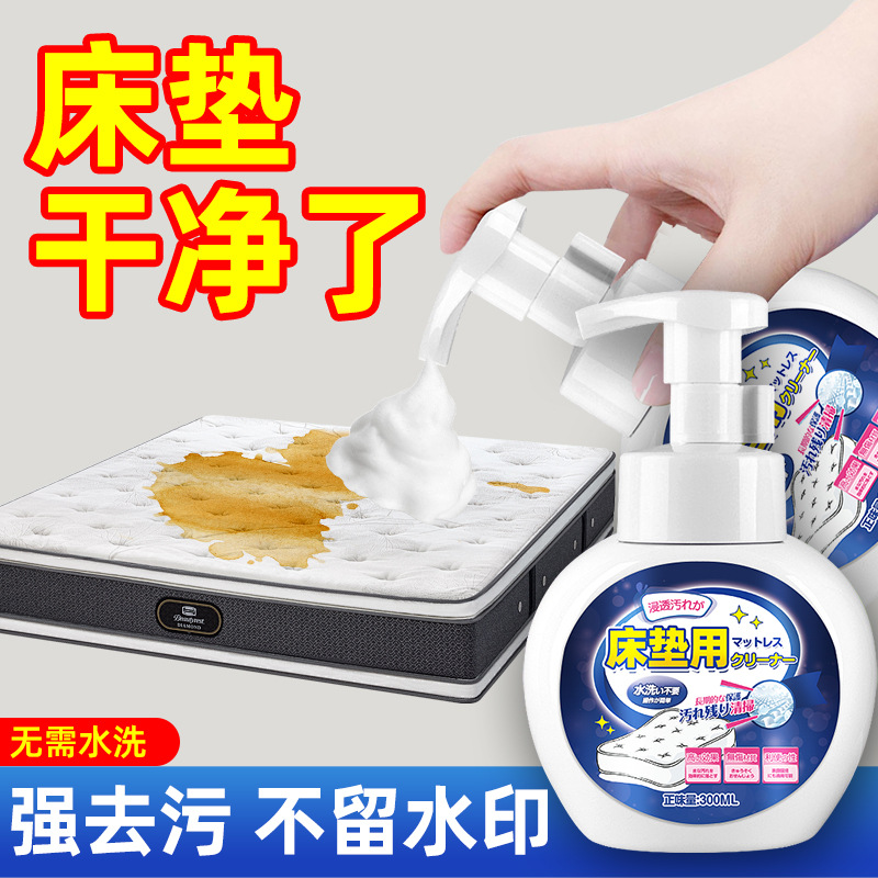 13671176.布艺床垫干洗剂清洗尿渍清洁剂强力去污免水洗除去尿渍干洗席梦思家具清洁