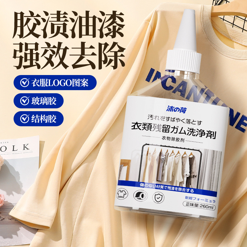 13672445.衣服除胶剂去除印花logo不伤衣物美缝专用发泡结构胶强力清洗神器