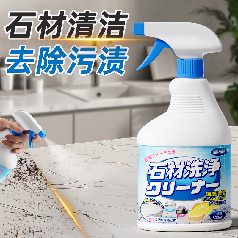 13672457.【2瓶】石材清洁剂强力去污石英石台面渗色专用水磨清洗剂深层清洁