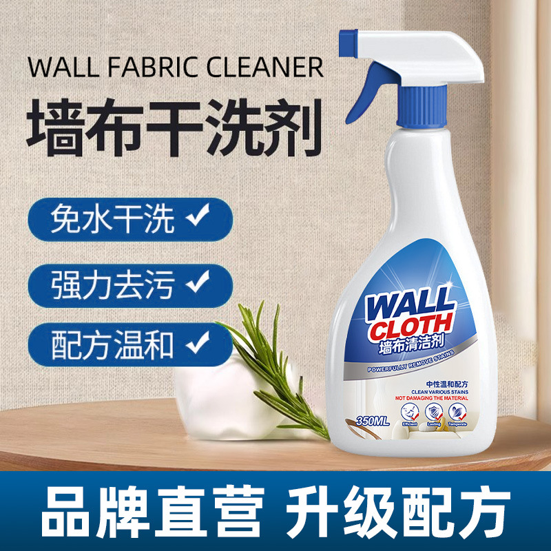 13671391.墙布清洁剂壁布专用清洗剂洗墙纸壁纸免洗去污家用壁纸墙纸清洁剂