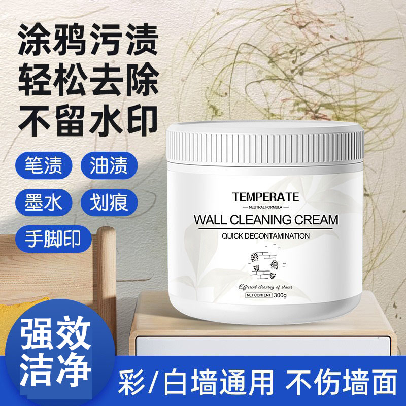13671178.墙面清洁膏乳胶漆专用去污神器擦墙壁涂鸦污渍清洁白墙去手印脚印