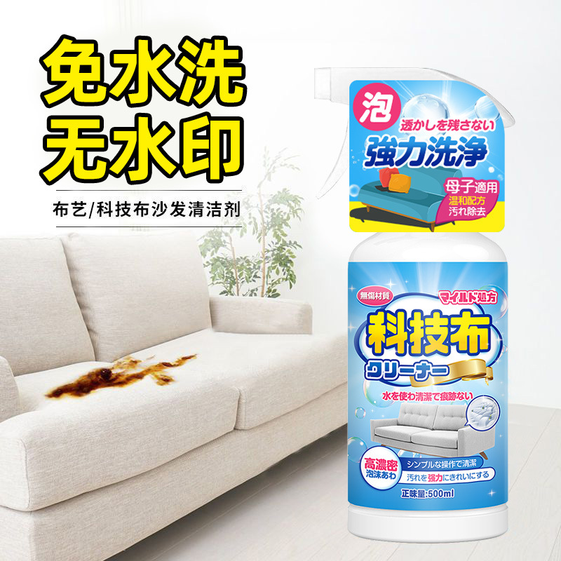 13671170.科技布沙发清洗剂免洗干洗床垫地毯墙布清理专用强力去污清洁神器