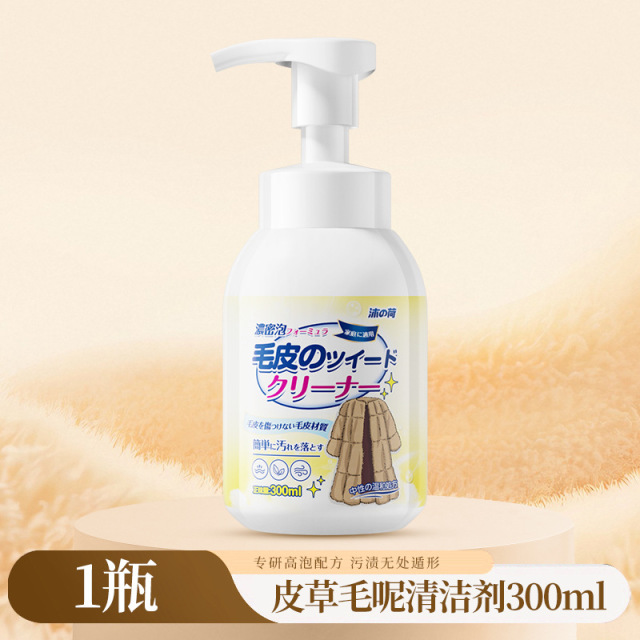 13672056.皮草清洁剂免洗貂皮大衣羊剪绒家用皮毛一体干洗剂皮草专用清洗剂衣物清洁护理
