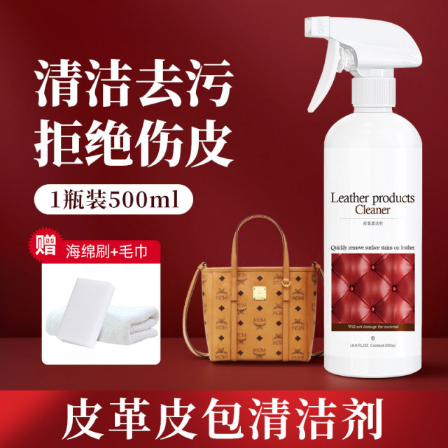 13675584.真皮包包清洁剂去污保养剂皮衣皮革奢侈品皮衣护理膏家用清洁神器强力去污渍