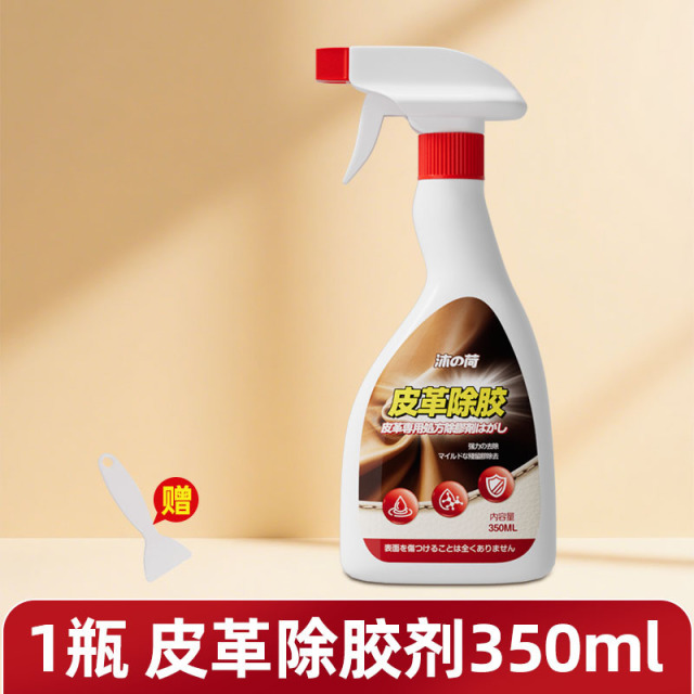 13675543.皮革除胶剂真皮沙发座椅清除去胶剂汽车内饰仪表中控台皮面解胶剂
