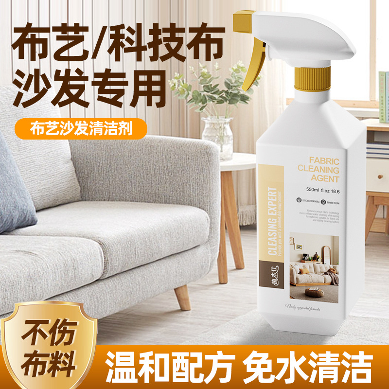 13675542.布艺沙发清洁剂免水洗科技布墙布去除污渍尿渍地毯干洗床垫清洗剂