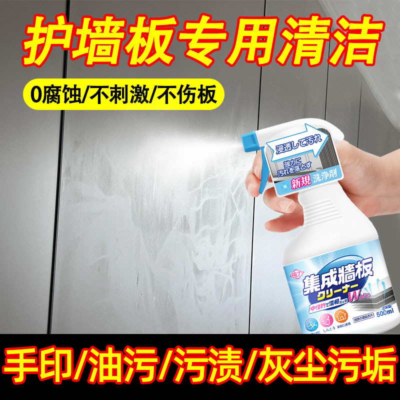 13674535.护墙板清洁剂背景墙墙壁墙面木饰面去污渍神器集成墙板发黄去水渍