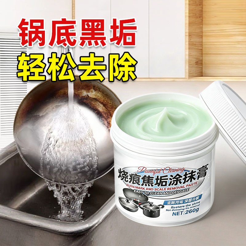 13674721.烧痕焦垢除黑膏铸铁锅具锅底黑垢清洁膏烧焦烧糊去油污除垢神器