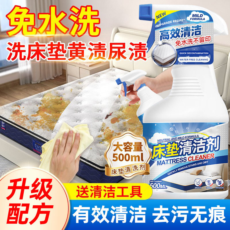 13675550.洗床垫清洁剂免水洗去尿渍血渍地毯布艺沙发去污渍免洗干洗清洁剂