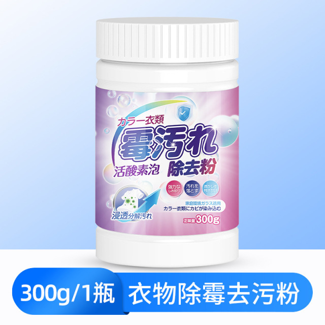 13675586.彩色衣服除霉剂衣物去污粉发霉去霉斑霉点渗透清洁专用去污渍神器