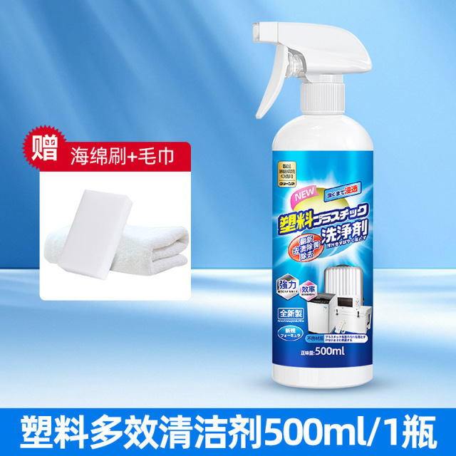 13674517.行李箱清洁剂拉杆箱专用清洗液旅行箱塑料外壳去污垢划痕清除神器