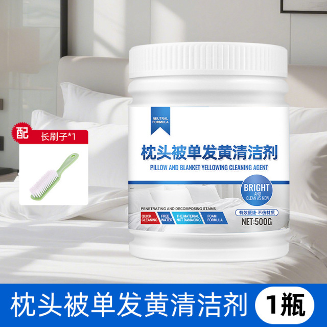 13675591.枕头发黄清洗剂白床单被套清洁剂洗被子神器枕套芯衣服去黄渍去污