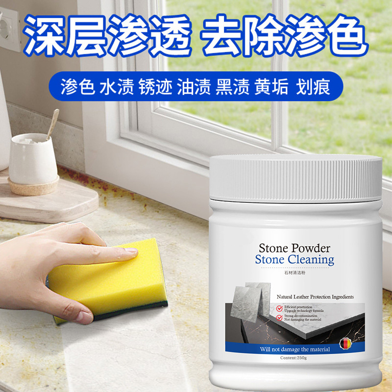 13675594.大理石材清洁粉厨房石英石台面强力去污瓷砖岩板清洗水渗色清除剂