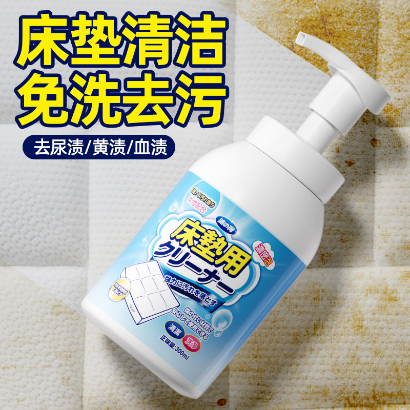 13675545.床垫清洁剂血渍尿渍清洗免水洗干洗剂去黄霉除污渍洗尿渍神器