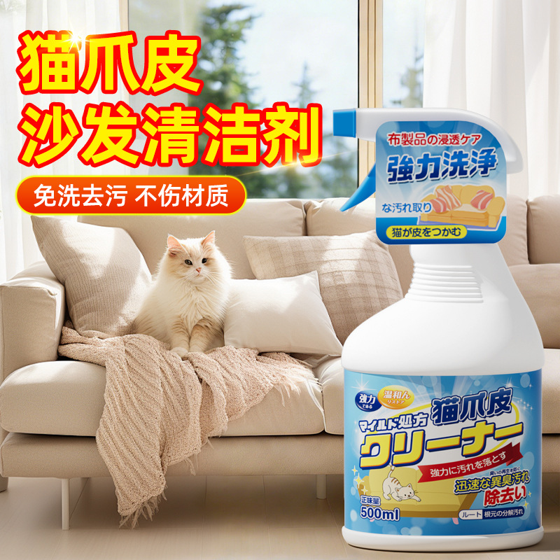 13674534.猫抓布沙发清洁剂免洗猫爪布沙发清洗皮布沙发清洗剂免水洗猫抓步