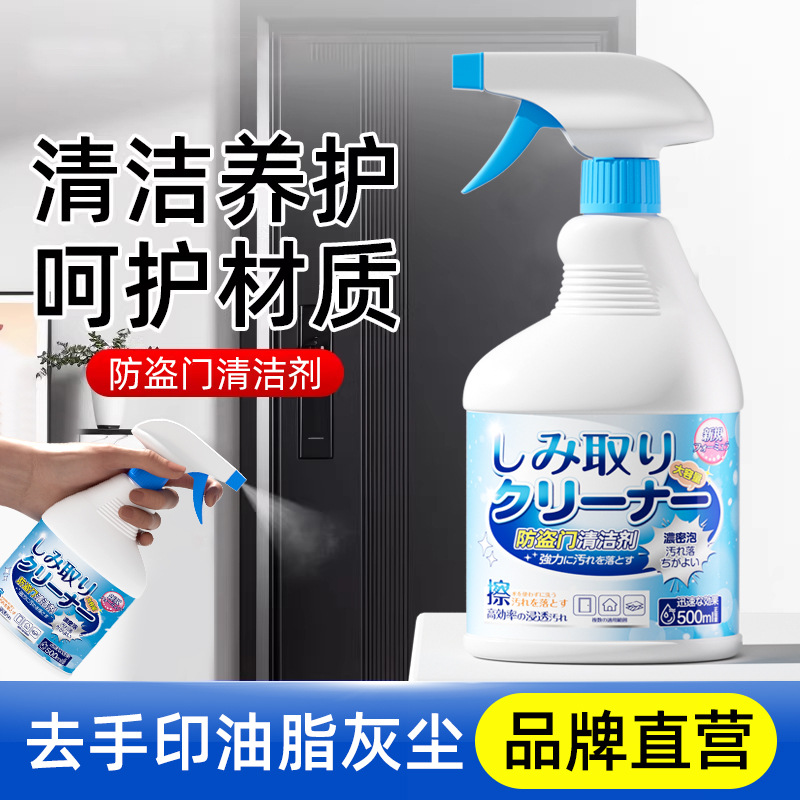 13674532.防盗门剂烤漆门柜门家具表面去污渍衣橱房柜子清洁深层家用