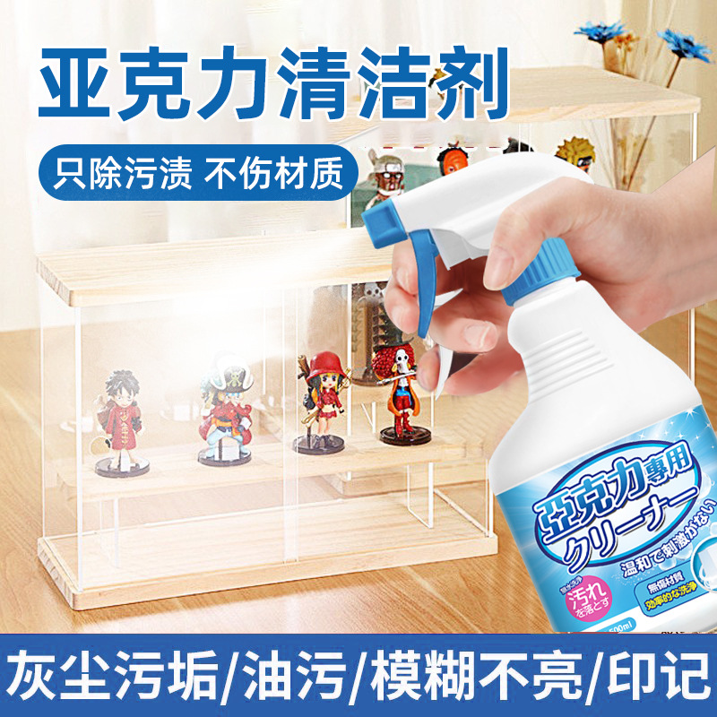 13674714.亚克力专用清洁剂鱼缸收纳盒透明板手办亚克力浴缸强力去污渍神器
