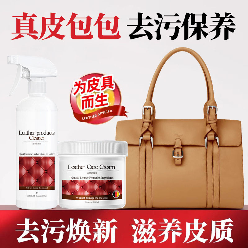13675584.真皮包包清洁剂去污保养剂皮衣皮革奢侈品皮衣护理膏家用清洁神器强力去污渍