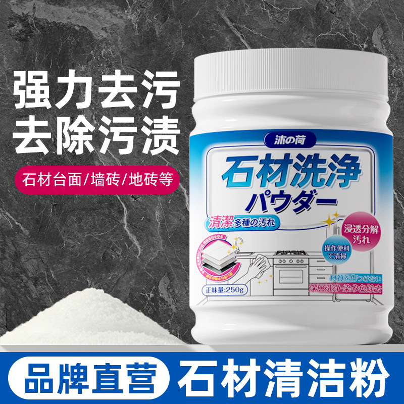 13675589.石材清洁粉厨房石英石台面瓷砖大理石材岩板强力去污专用污渍清洁