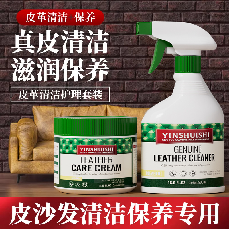 13675540.高端真皮沙发清洁剂保养油去除皮具污渍护理擦真皮座椅皮革清洗剂