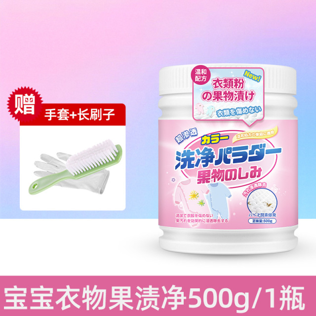 13675553.宝宝衣物去水果渍儿童衣物去污渍清洁衣服上的果汁奶渍专用爆炸盐