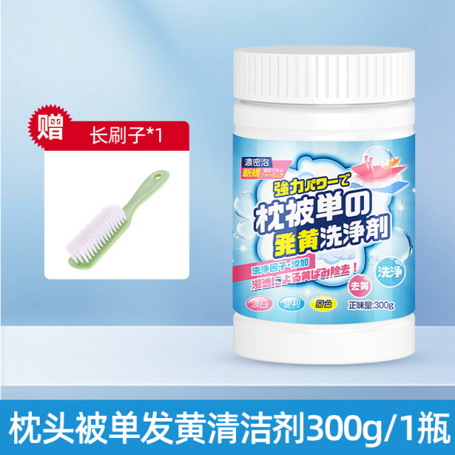13675581.枕头被单发黄清洗剂去霉斑霉菌白床单被套泡泡净去油污渍增白神器
