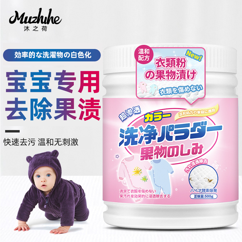 13675553.宝宝衣物去水果渍儿童衣物去污渍清洁衣服上的果汁奶渍专用爆炸盐