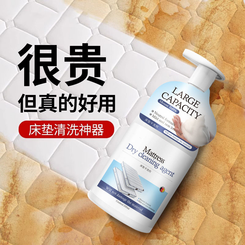 13675587.床垫清洁剂免水洗去尿渍清洗神器洗乳胶席梦思污渍去除干洗剂神器