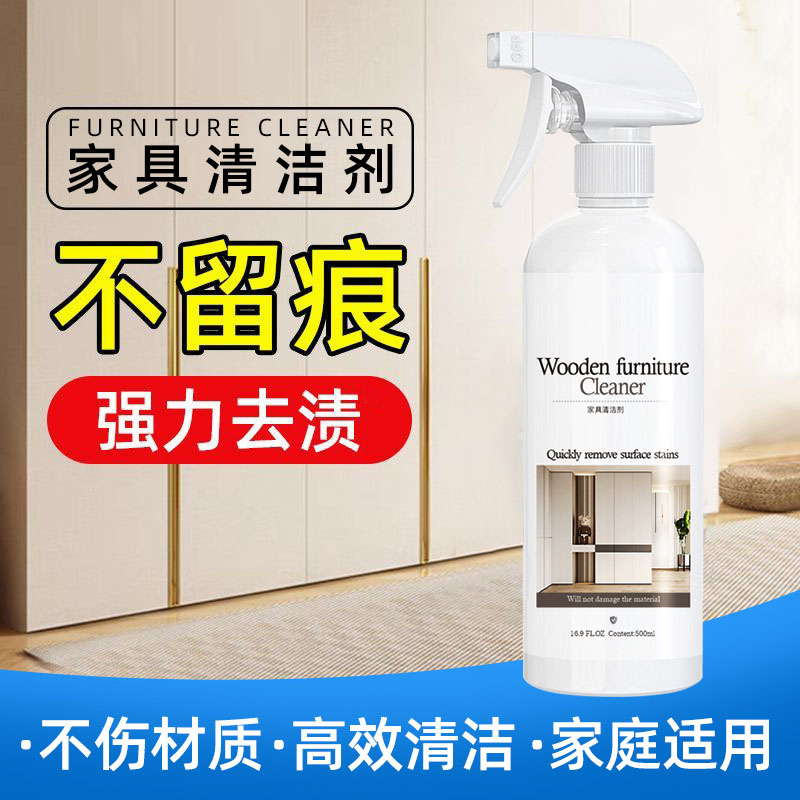 13675580.肤感柜门白色家具清洁剂去手印专用油污发黄木质门衣柜橱柜清洗剂