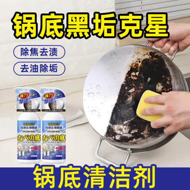 13676412.【2瓶装】除锅底黑垢清洁剂洗黑垢去黑焦油污除灰不锈钢清洁去除污重油污
