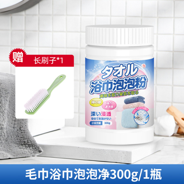13676640.洗毛巾专用液去粘滑异味除臭洗脸浴巾清洗神器去黄去污洗涤清洁剂