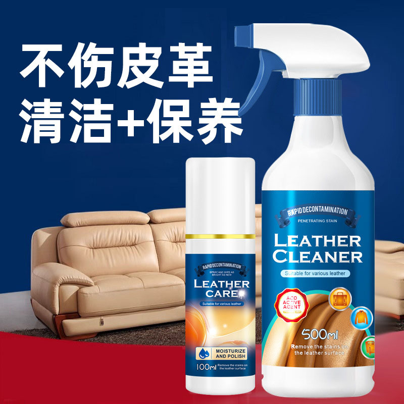 13676447.皮沙发清洁剂皮革去污保养油真牛皮皮具清洗奢侈品包包护理剂上光