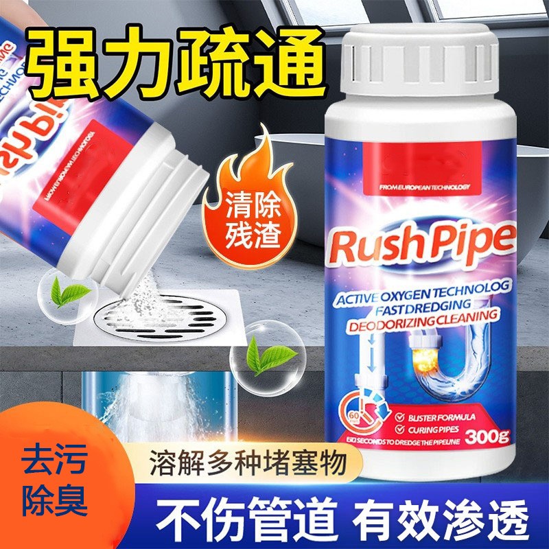 13676635.管道疏通剂强力溶解通下水道马桶厕所堵塞厨房除臭神器液油污液体