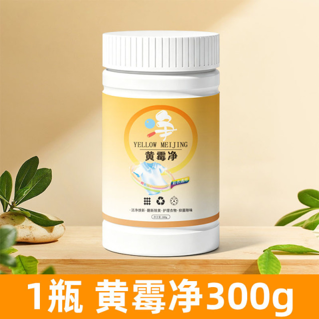 13676636.黄霉净去污渍神器去霉点霉斑清洗剂衣服去顽固油迹衣物溶渍清洁剂