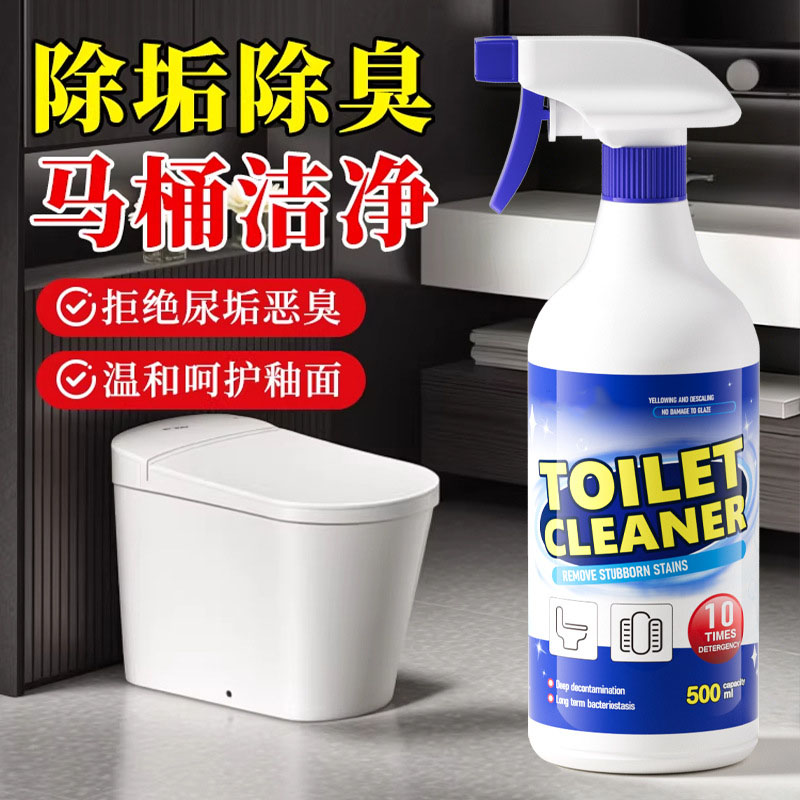 13676440.马桶清洁剂洗厕所智能马桶水箱专用除垢剂卫生间清洗强力去污去黄