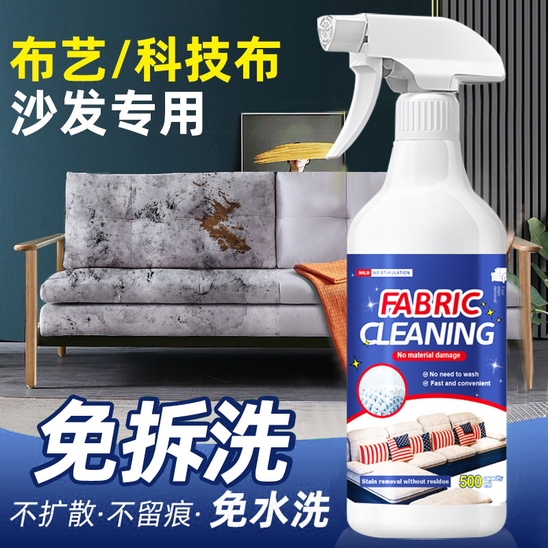 13676452.布艺沙发清洁剂免水洗科技布专用清洗剂干洗去污家用清洗神器