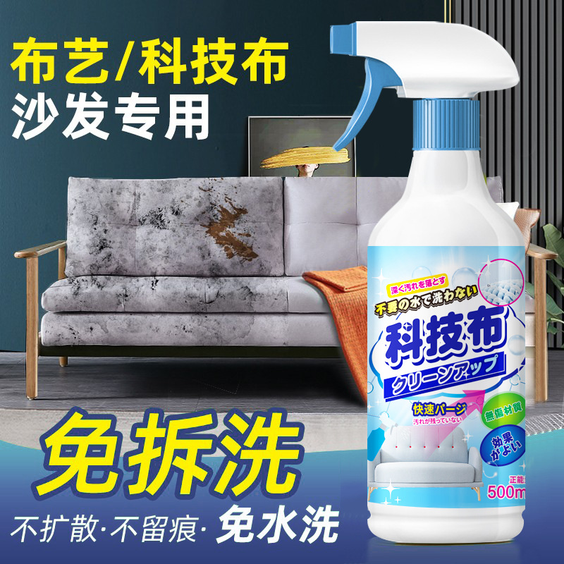 13676427.科技布清洁剂布艺沙发清洁强力去污去渍免水洗地毯专用的