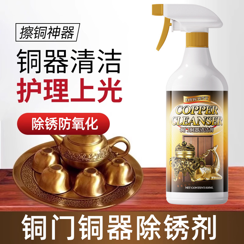 13676462.铜器清洁剂铜门除铜锈防氧化洗铜水除锈擦铜条亮金属黄铜绿清洁剂