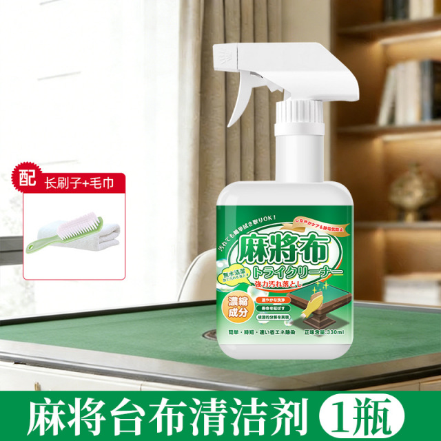 13676461.麻将台布专用清洁剂麻将机台面桌面布免水洗去污渍麻将牌清洗神器