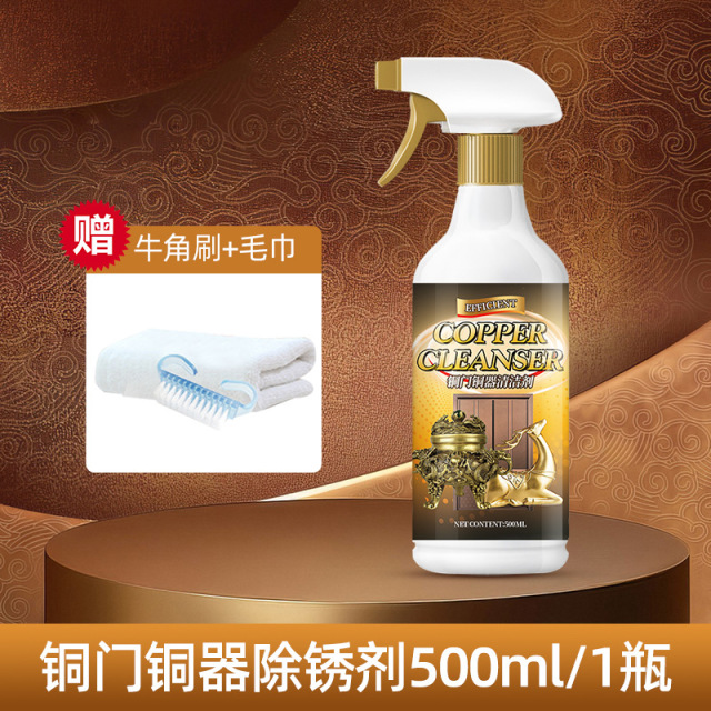 13676462.铜器清洁剂铜门除铜锈防氧化洗铜水除锈擦铜条亮金属黄铜绿清洁剂