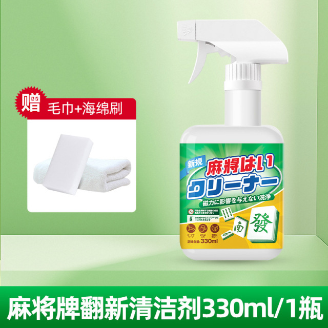 13676457.麻将清洗剂洗麻将专用清洁剂高效清洁不消磁不伤手麻将室专用神器