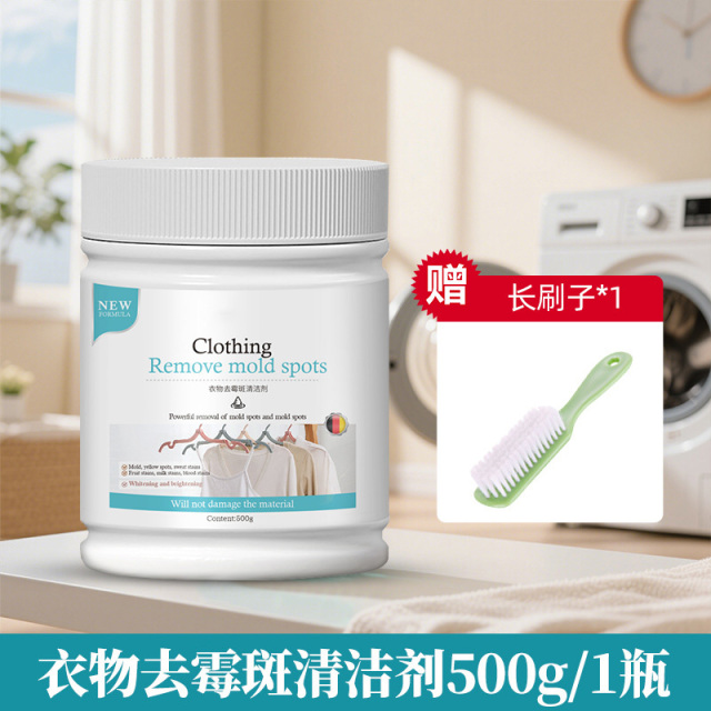 13676448.衣物除霉粉剂去霉点霉斑清洁剂专用衣服汗渍发黄清除黑点清洗神器
