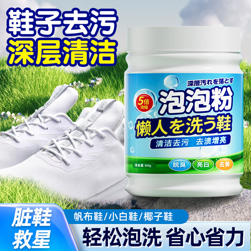 13676475.活氧泡泡粉漂白增白剂白色鞋子去串色剂清洗剂去污去黄爆炸盐去渍