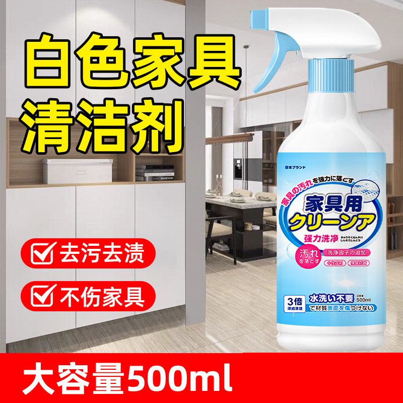 13676435.白色家具清洁剂擦实木门木质橱柜清洗肤感门强力翻新去黄去渍神器