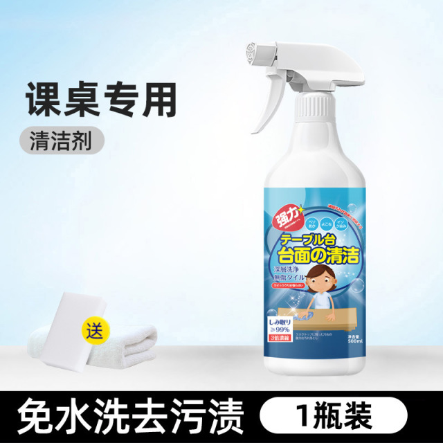 13676408.课桌清洁剂强力去污塑料课桌面书桌办公木家具专用擦桌子清洗神器
